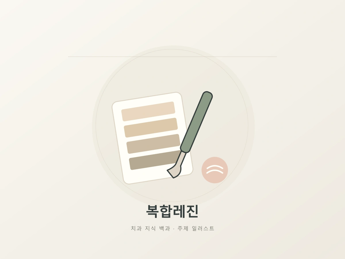 복합레진 주제를 나타내는 자연스러운 색상 견본과 조형 도구의 상징 일러스트